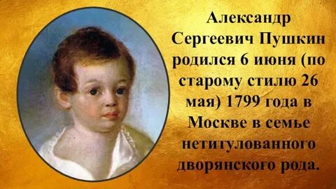 Почему когда родился пушкин звонили колокола