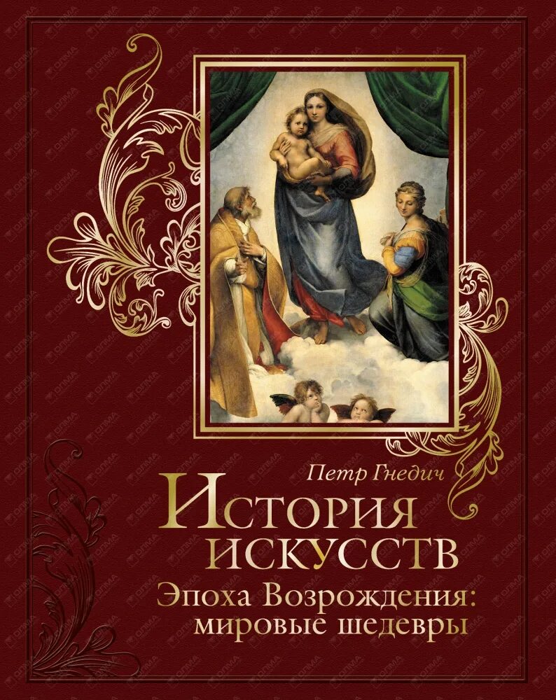 Книга эпоха Возрождения. Итальянская литература эпохи Возрождения. Литерутару Италии эпоха возрожления. История искусств.