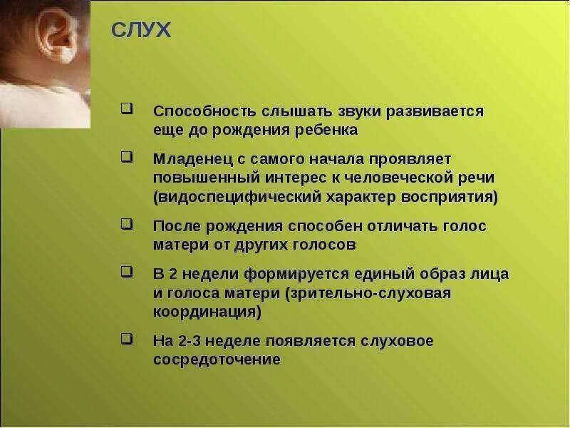 Когда начинают видеть новорожденные после рождения. Когда ретеннк начинает слы7аьь. Слух у новорожденного. Когда ребенок начинает слышать. Слух у новорожденных по месяцам.