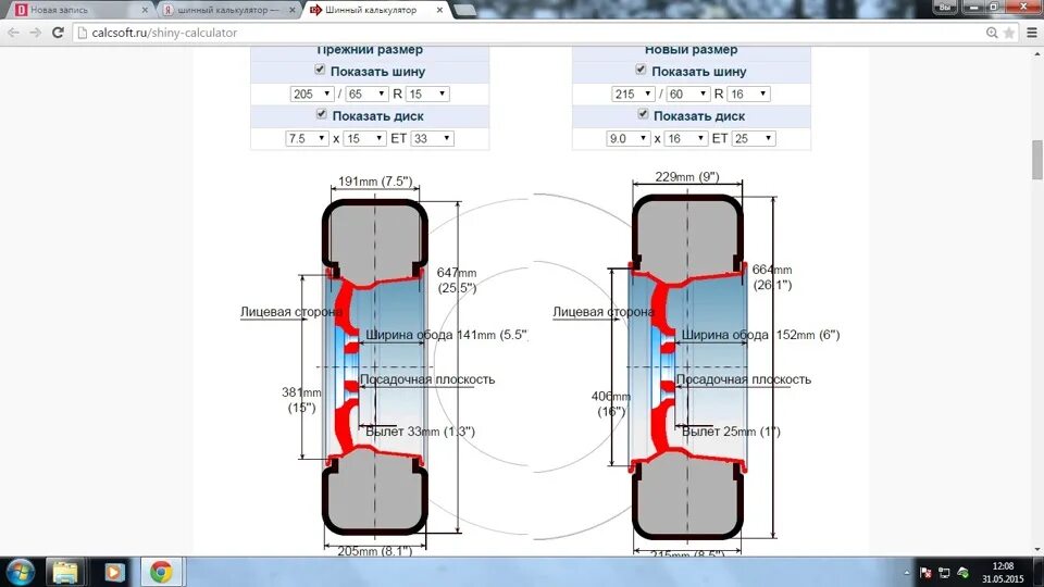 Совместимость дисков калькулятор. Шинный калькулятор Ситроен с4. Шинный калькулятор УАЗ Буханка. Грузовой шинный калькулятор r20. Ет на дисках калькулятор.