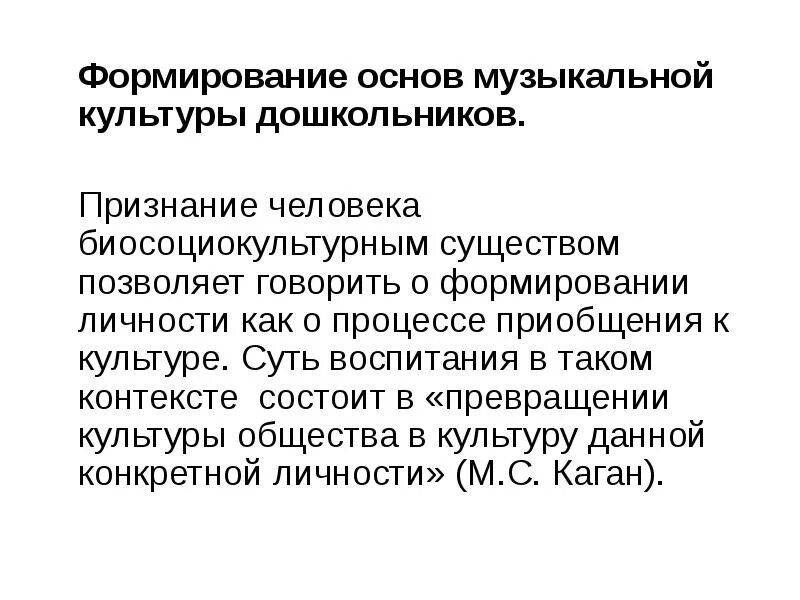 Формирование основ участия. Формирование основ музыкальной культуры дошкольника это. формирование музыкальной культуры дошкольников. формирования основ музыкальной культуры детей. музыкальная культура дошкольников.