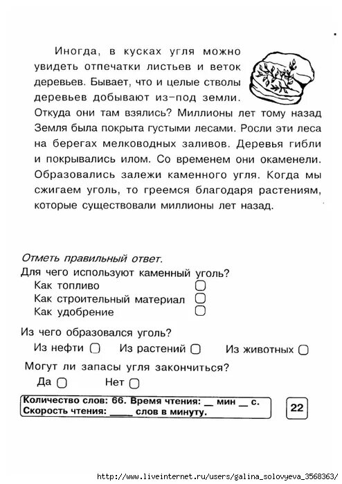 текст на скорость чтения 3 класс. текст для чтения 4 класс. текст на понимание 4 класс. текст на понимание 4 класс. текст на понимание 4 класс.