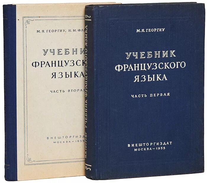 Н м языков книги. Учебник французского языка. Ученик французского языка. Книги и учебники французский. Учебные пособия по французскому языку.