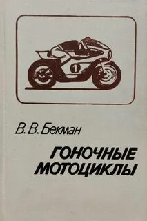 Байк читать