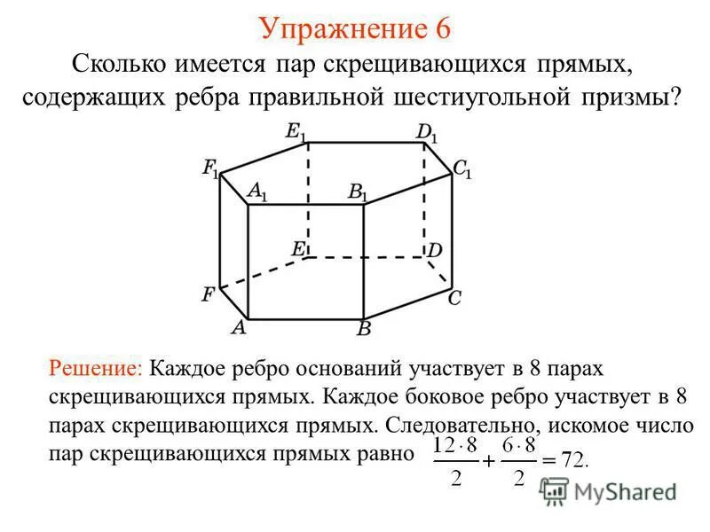 скрещивающиеся прямые в тетраэдре. скрещивающиеся ребра тетраэдра. скрещивающиеся пары ребер. правильный тетраэдр свойства высоты. ребра правильной треугольной призмы.