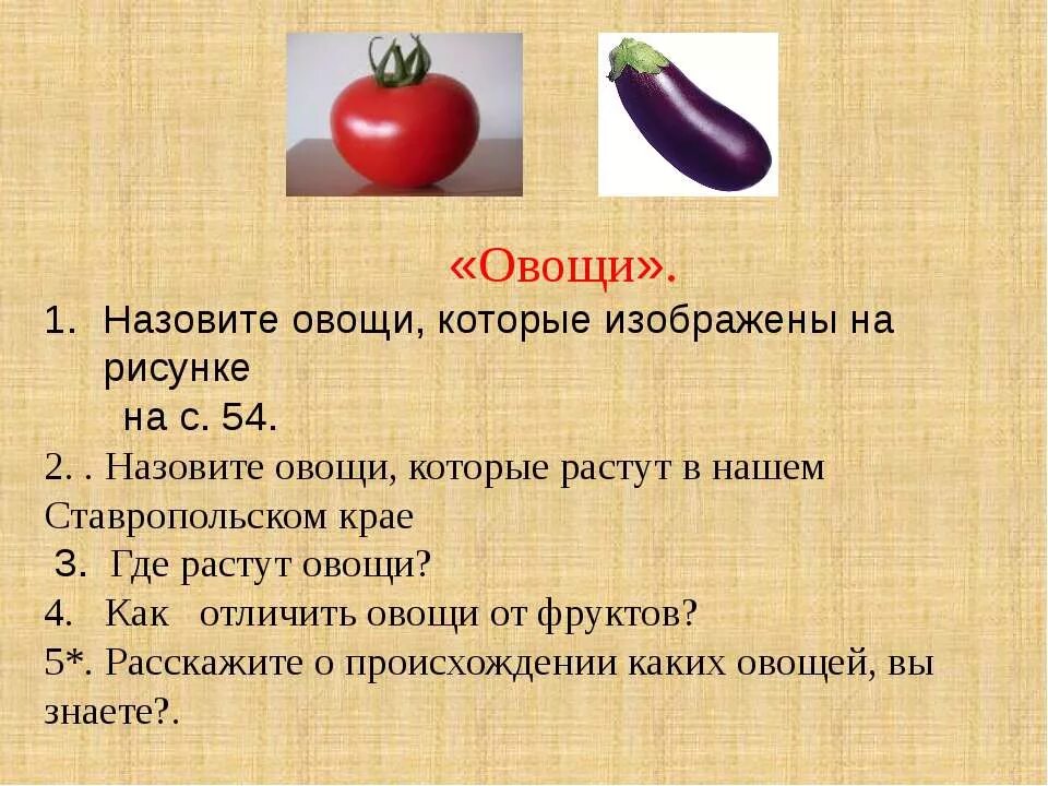 Отличие фруктов от овощей. Как отличить фрукт от овоща. Как различать овощи и фрукты. Чем отличаются овощи от фруктов объяснение.