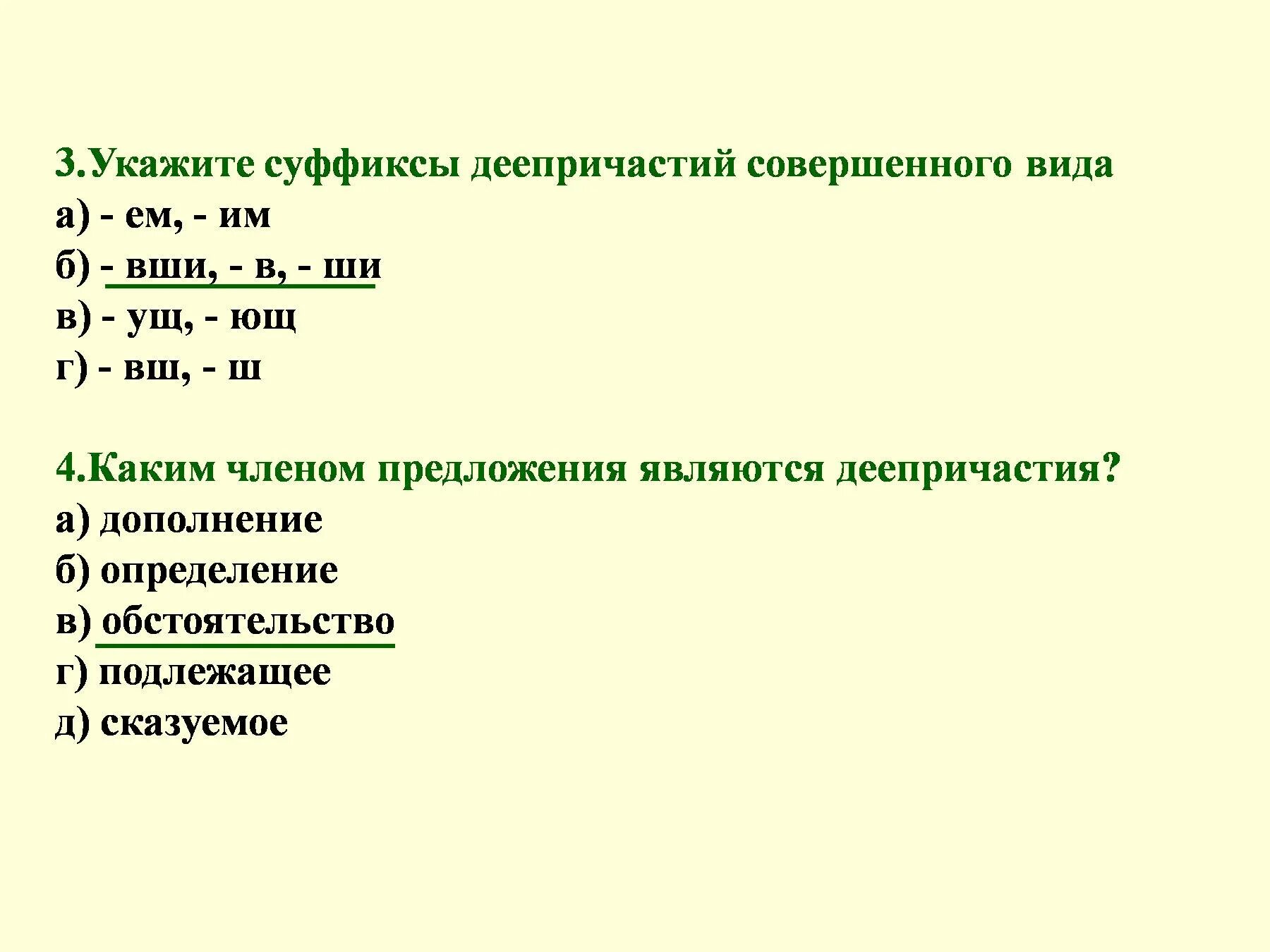 Деепричастие тест 1 1 вариант. Тест по теме деепричастие. Каким членом предложения бывает деепричастие. Тест на тему деепричастие. Каким членом предложения является деепричастие.