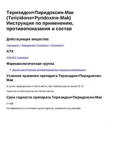 Теризидон инструкция