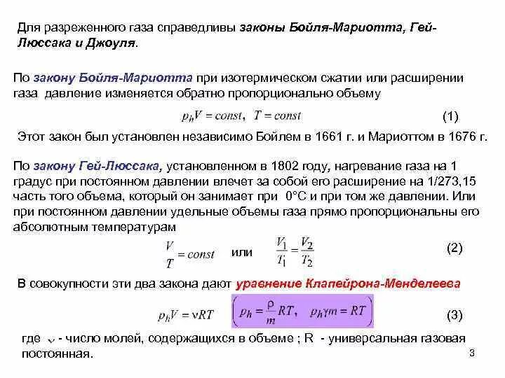 Увеличение объема давление как изменится. Давление газа пропорционально объему. Давление обратно пропорционально объему. Давление газа изменяется пропорционально объему. Объем газа при плстоянном давление.