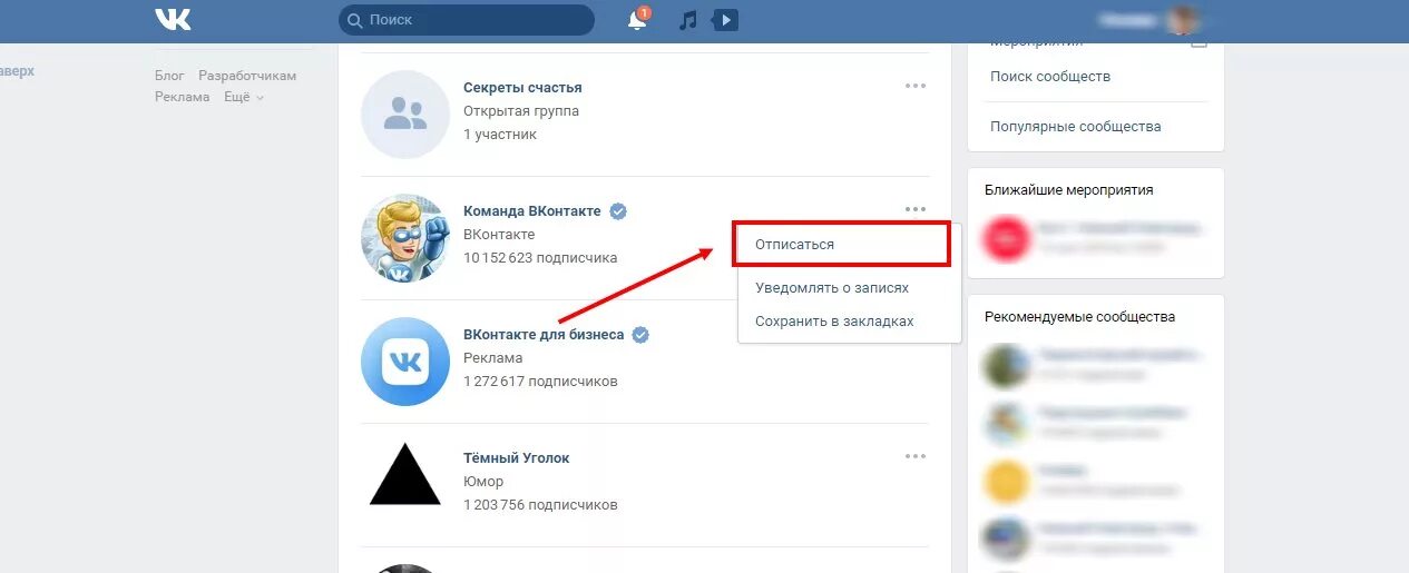 Отписаться ВК. Как отписаться от подписки в ВК. Отписаться группа в ВКОНТАКТЕ. Как быстро отписаться от сообществ в ВК. Rk zaemchikio отписаться