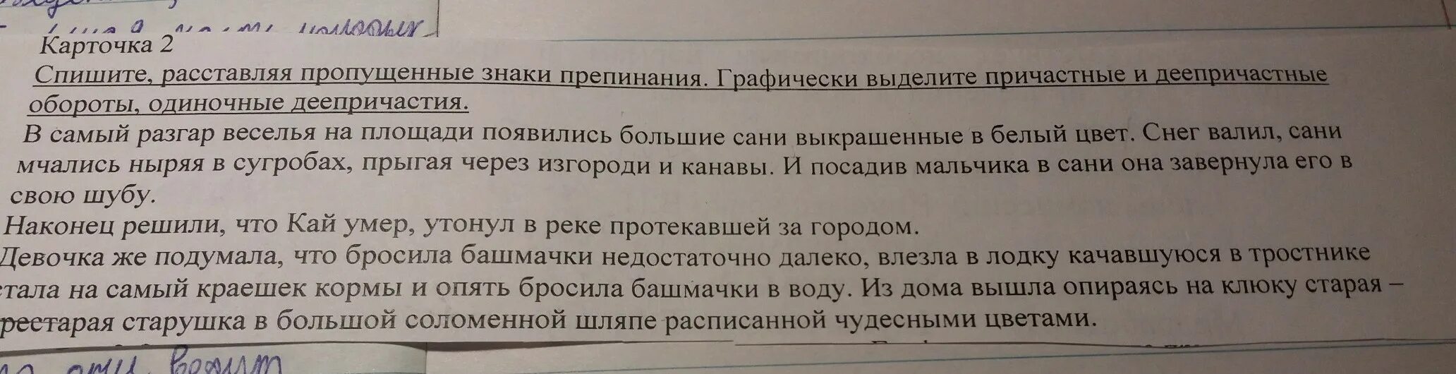 Спишите найдите причастия. Спишите расставляя знаки препинания деепричастные и причастные. Расставь знаки причастные и деепричастные обороты. Знаки препинания в деепричастном обороте. Причастные обороты выделить графически в предложении.