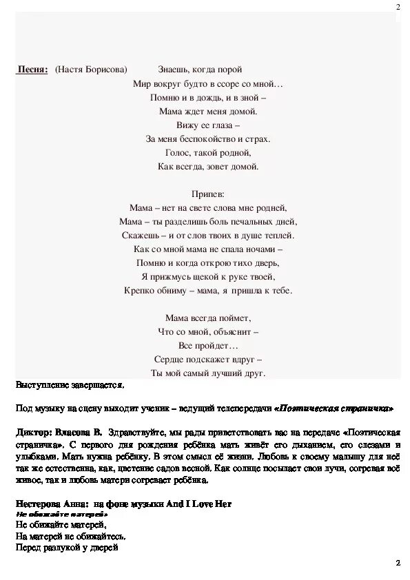 Текст песни мама. Слова песни про маму знаешь когда порой. Знаешь мама песня текст. Мама текст песни текст.