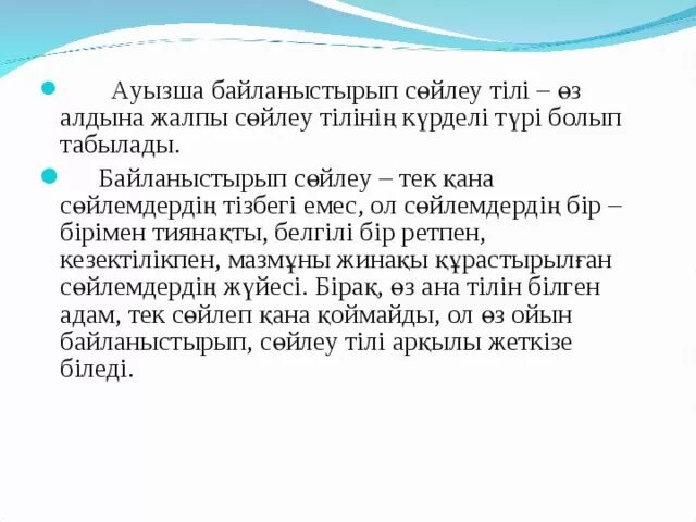 Сөйлеу мәдениеті дегеніміз не. Cөйлеу+мәдениеті+презентация. Тіл мен сөйлеу