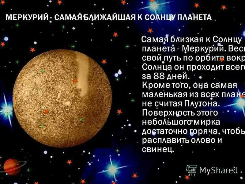 Планета ближе к солнцу. Какая самая близкая планета к солнечной системе. Четыре самые близкие планеты к солнцу. Самая близкая планета к солнцу. Соседи планеты земля в солнечной системе.