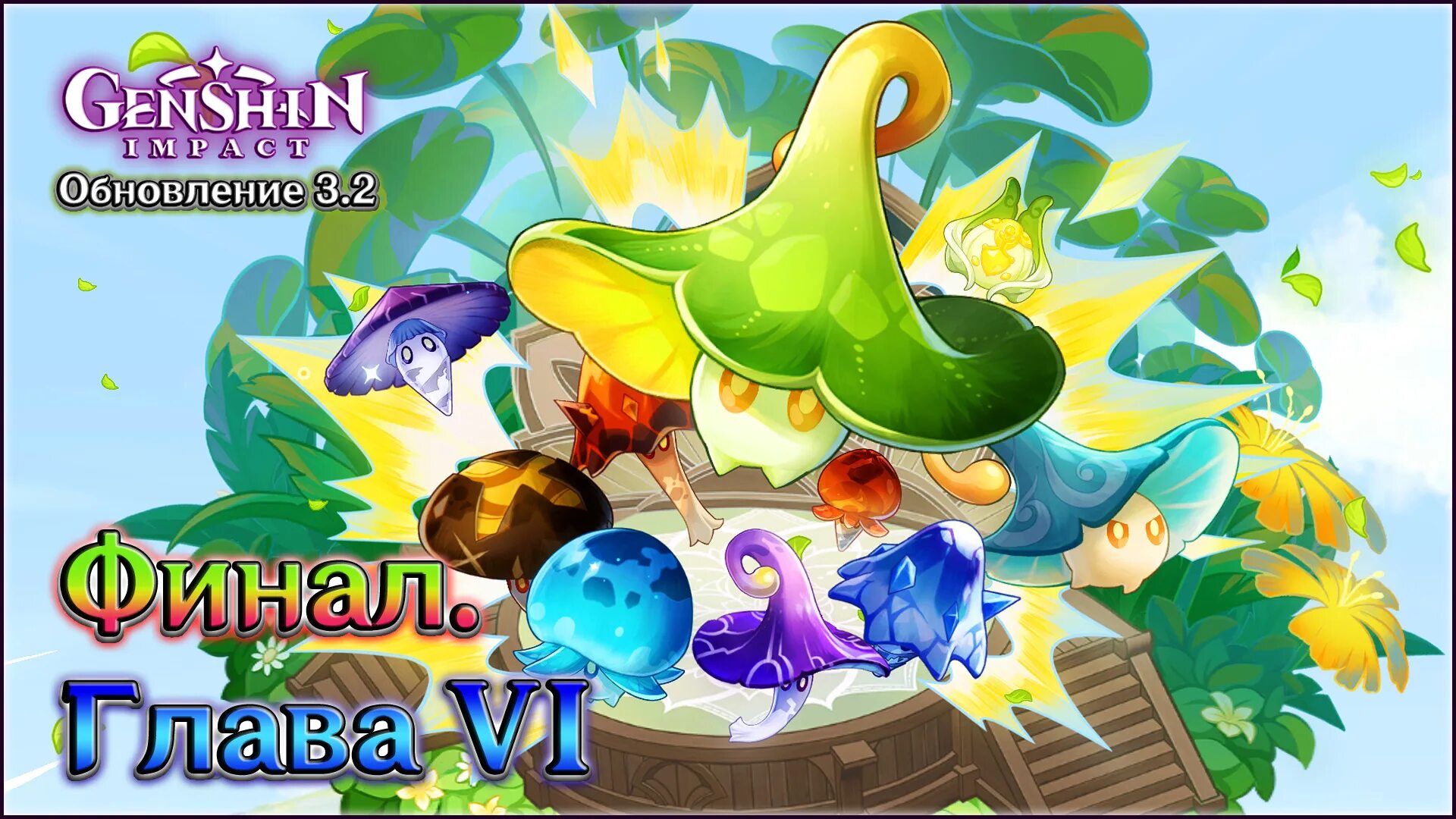 Фарм плесенников геншин. Дендро плесенник геншин. Электро плесенник геншин. Дендро плесенник геншин. Фарм плесенников геншин.