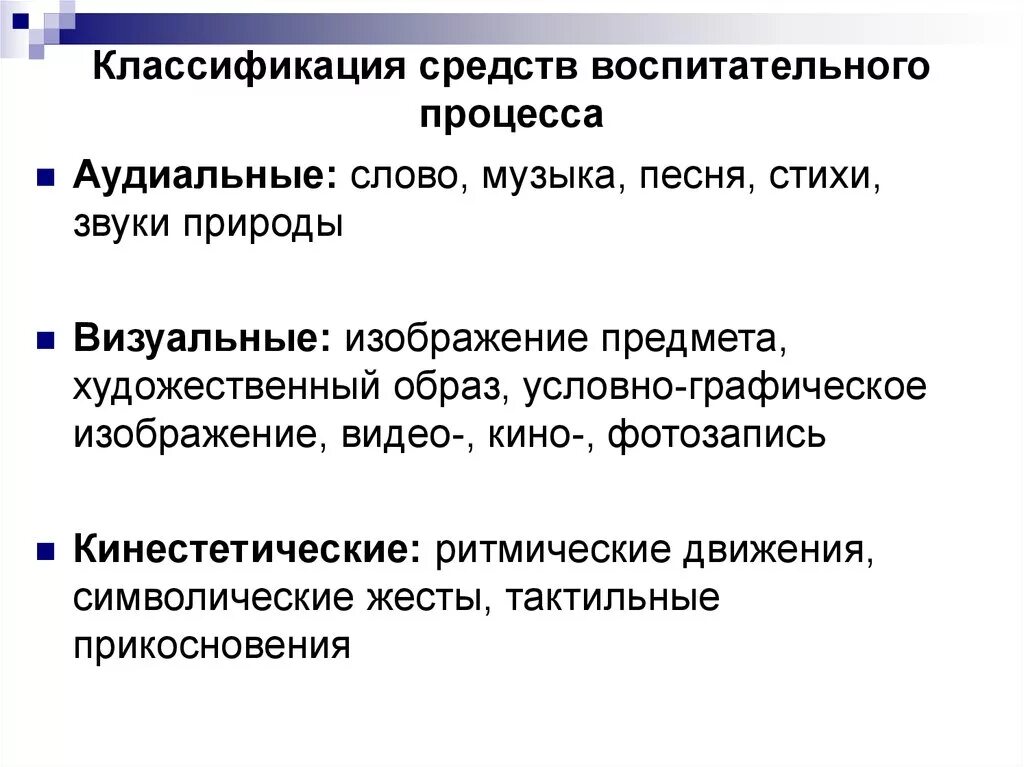Средства обучения и воспитания прописано в. Средства воспитания классификация средств воспитания. классификация средств воспитания в педагогике. методы воспитания в педагогике классификация. характеристика средств воспитания.
