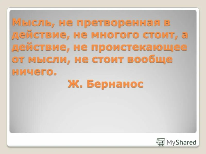 Многого стоишь. Многого стоишь