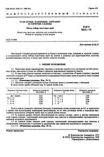 Отбор проб угля для анализа