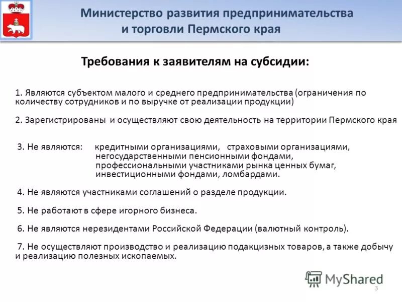 Министерство развития предпринимательства