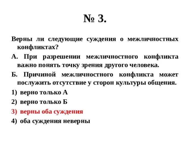 Верны ли следующие суждения в результате. Верны ли следующие суждения о межличностных конфликтах. Верные суждения о межличностных отношениях. Верны ли следующие суждения о межличностных отношениях. Суждения о межличностных отношениях.