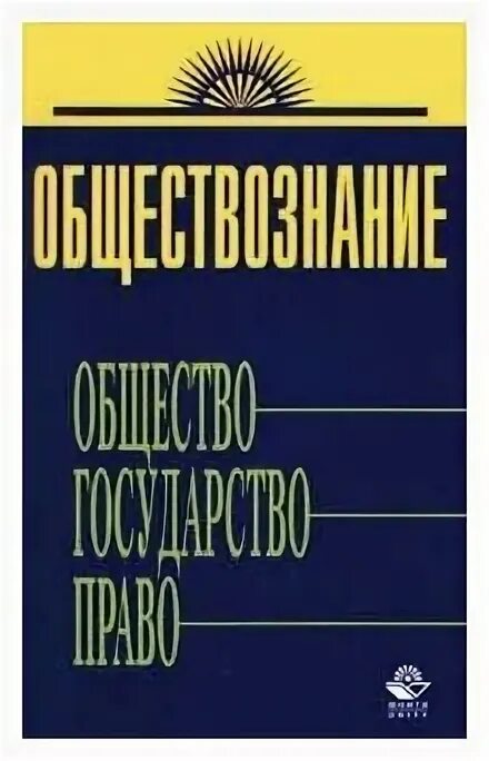 личность и общество книги. а аванесов криминология. личность и общество книги. история в личностях книга. русский писатель басовский.