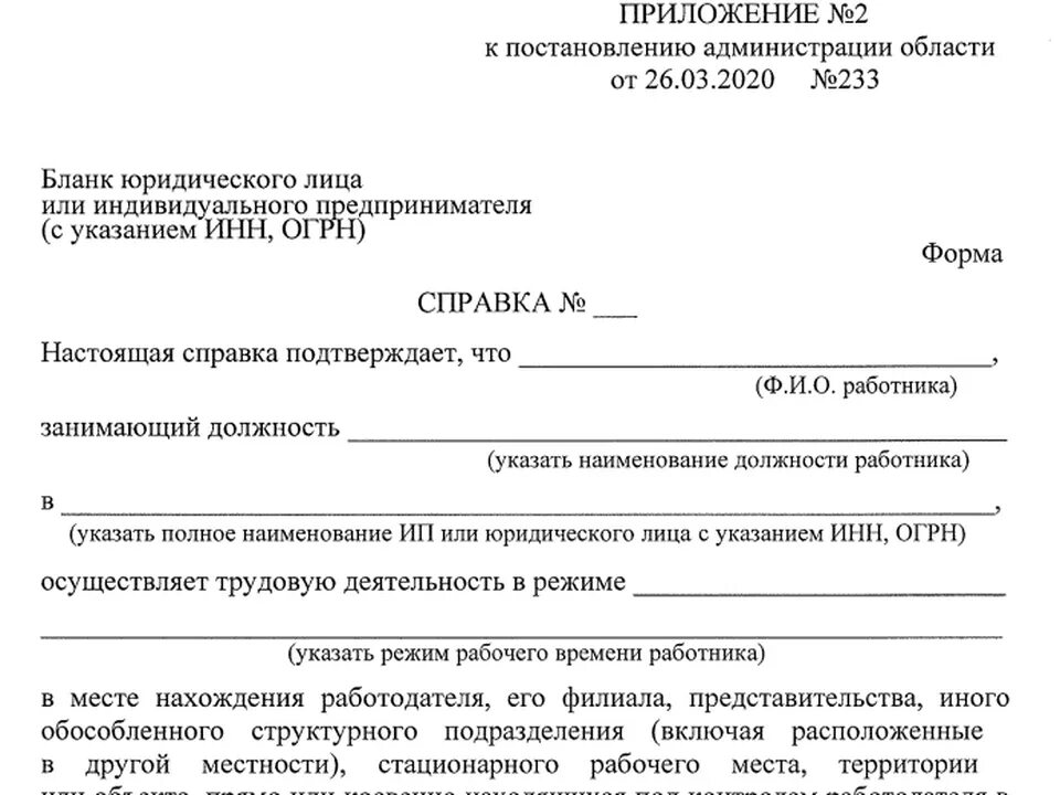 Справка в садик о том что. Справка для дежурного детского сада образец. Справка для сада от работы. Справка с работы для детского сада. Справка на бланке.