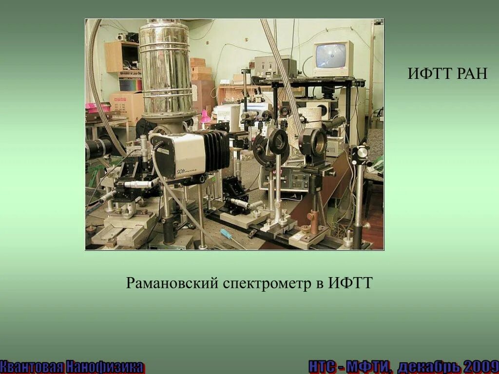Ифтт ран черноголовка. Научный центр ран в черноголовке институты. Труханов александр ифтт ран. Оганесян, ифтт ран. Институт физики твердого тела ран.