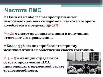 Пмс у мужчин что это такое