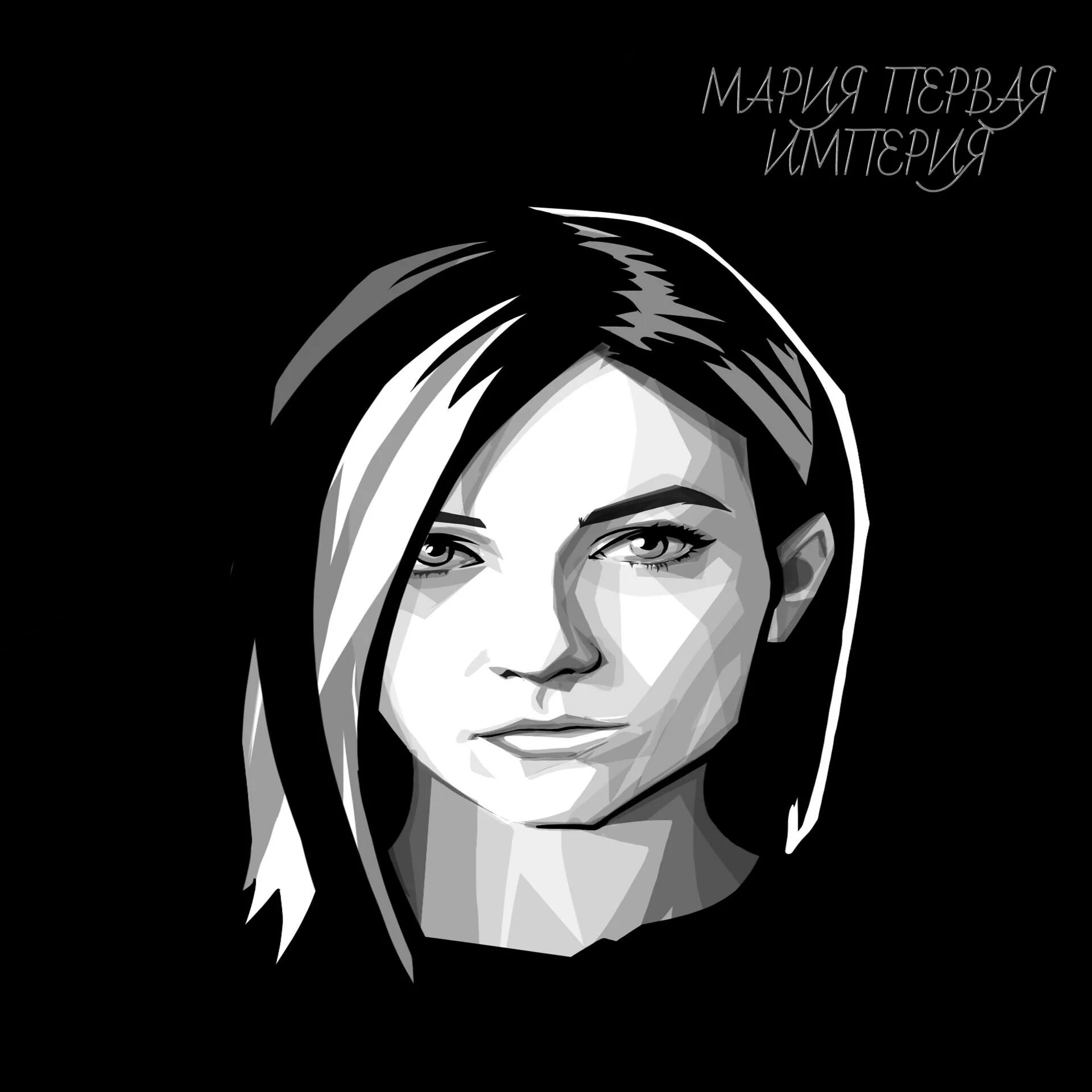 Maria the first. Марии 1оодик. Memaria.