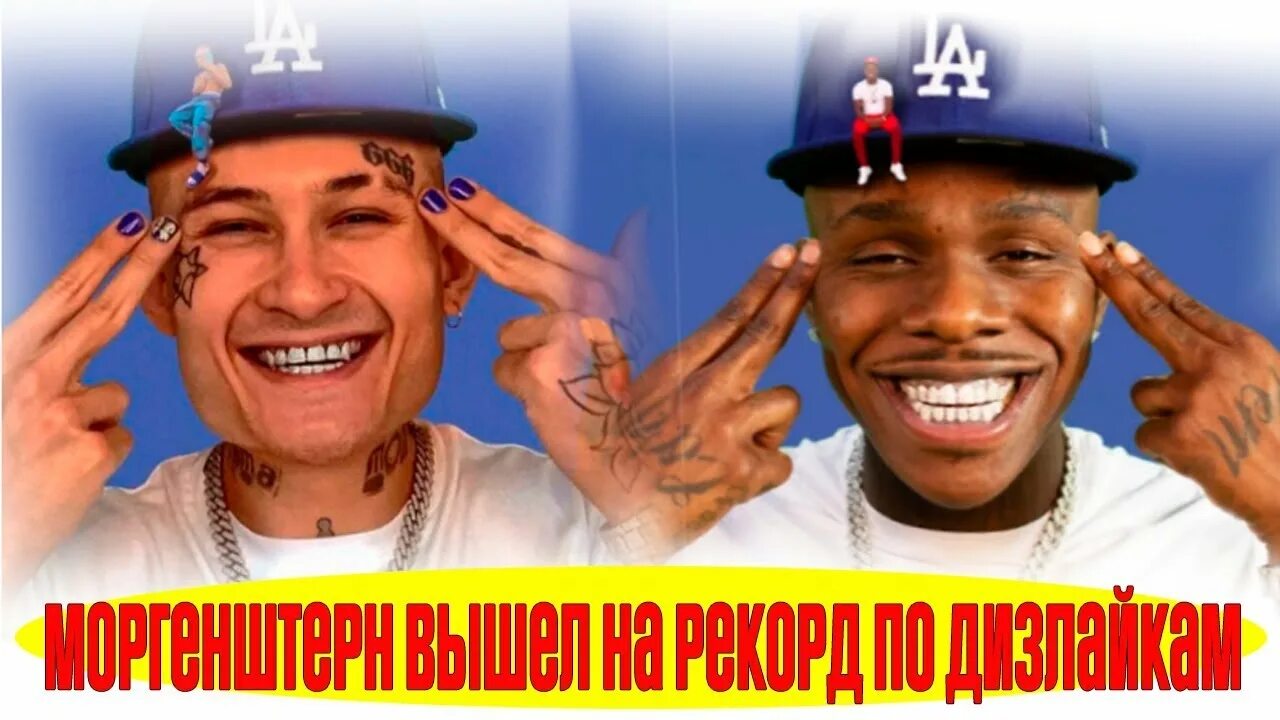 Морген DABABY. Моргенштерн да бейби. DABABY обложка Моргенштерн. Моргенштерн плагиат. Песня моргенштерна плагиат