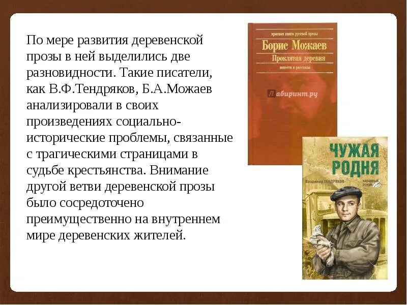 Писатели прозаики 1950-1980. Писатели деревенской прозы. Творчество писателей-прозаиков в 1950 1980-е годы. Творчество писателей-прозаиков в 1950.