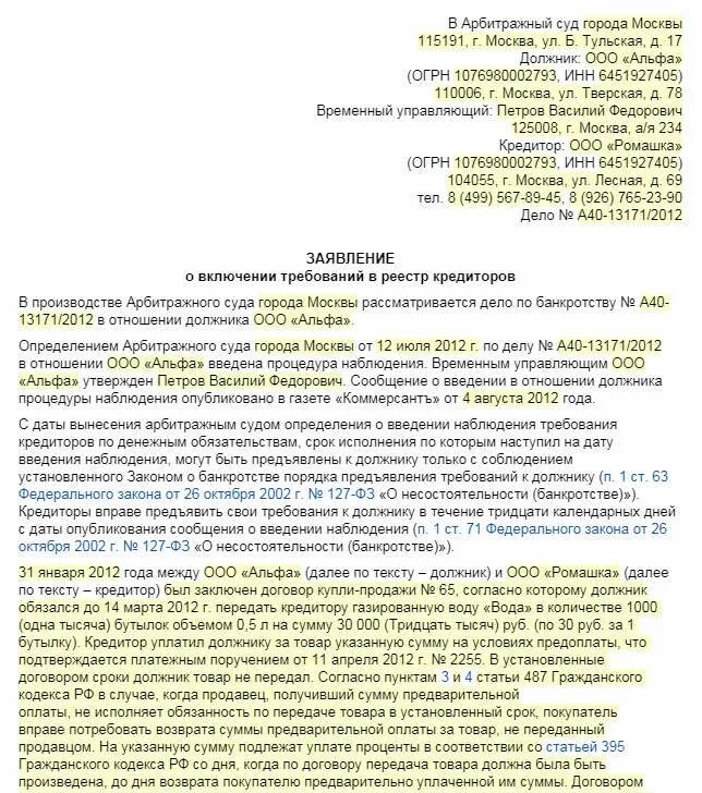 Арбитражный суд поступило исковое заявление