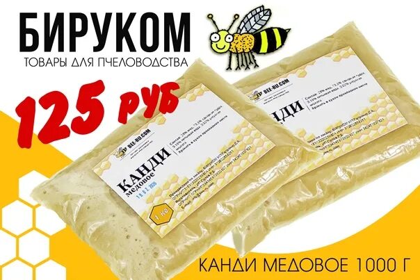 Канди медовое для пчел. Канди для пчел состав. Рецепт Канди для пчел с медом.