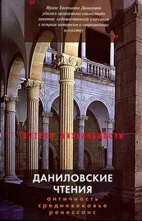 Античность и средневековье