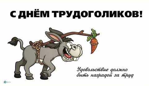 Картинка трудоголика прикольная