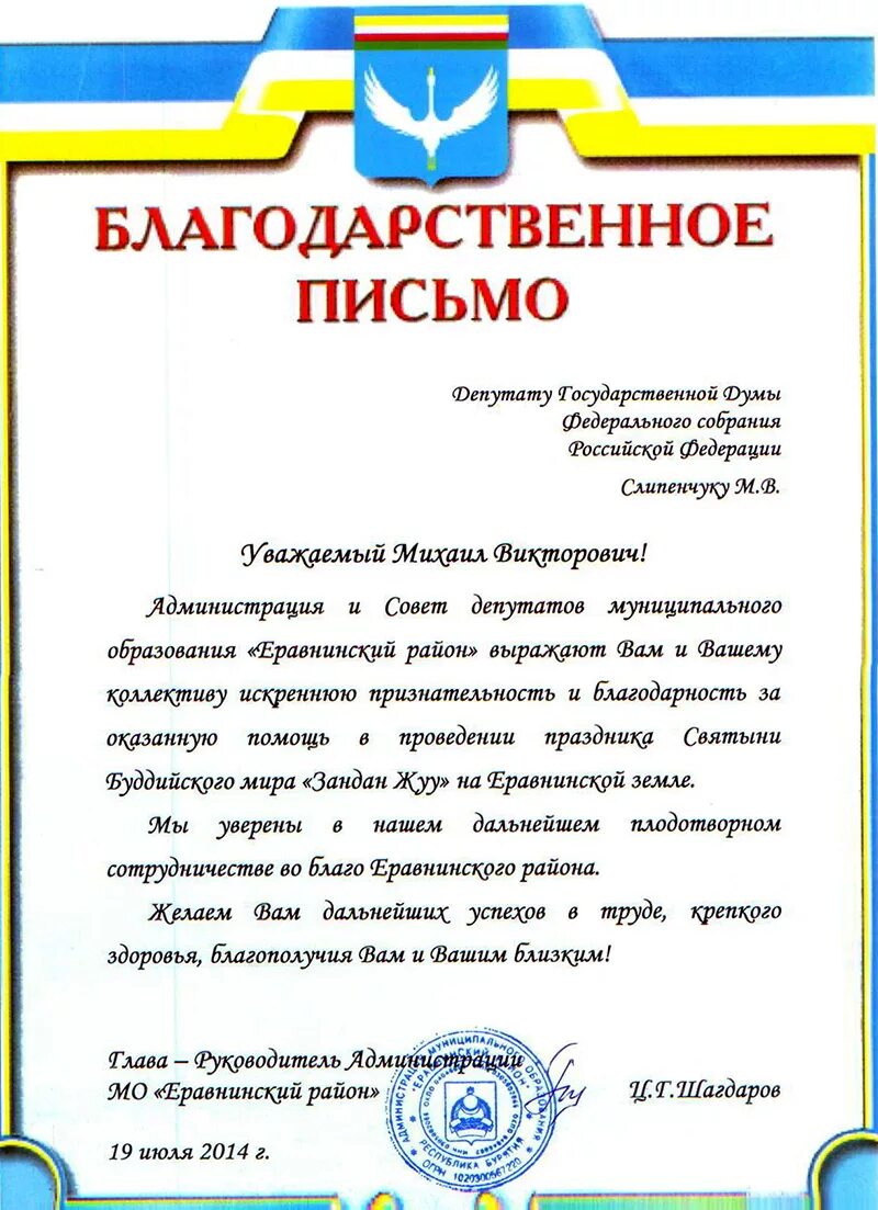 благодарность за проведение мероприятия. благодарность за проведение праздника. благодарственное письмо за организацию и проведение. благодарность за помощь в проведении мероприятия. благодарственное письмо за участие в проекте.