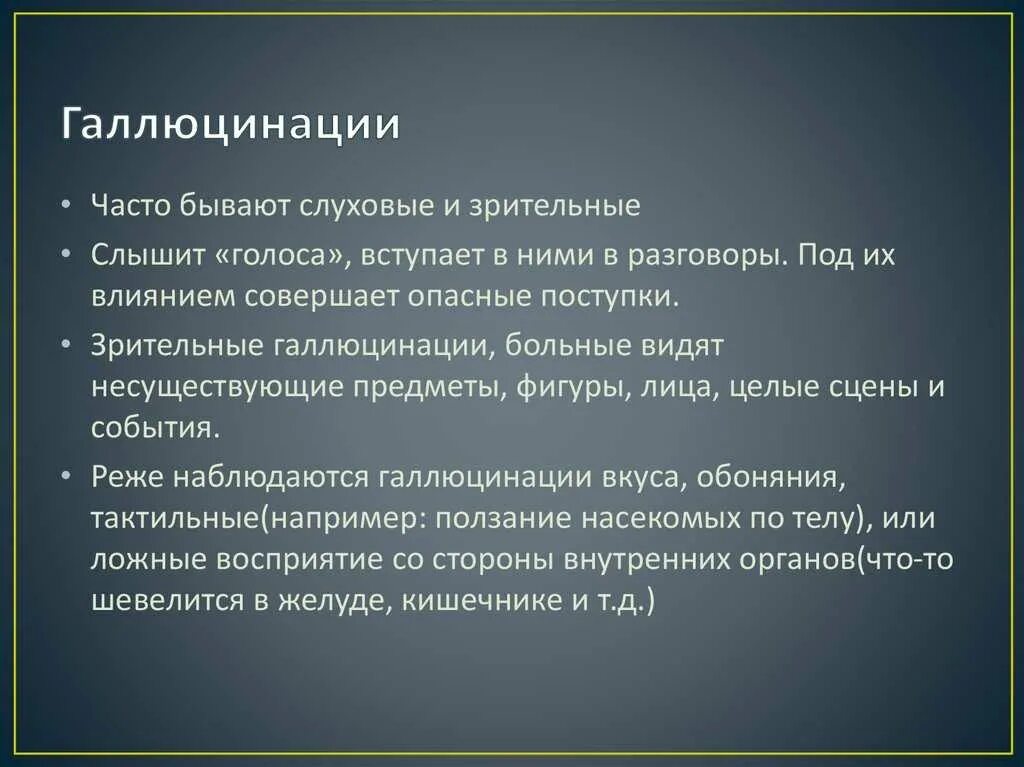 Признаки галлюцинации. Заболевания при галлюцинациях. Зрительные галлюцинации причины. Возникновение галлюцинаций. Галлюцинации заболевания