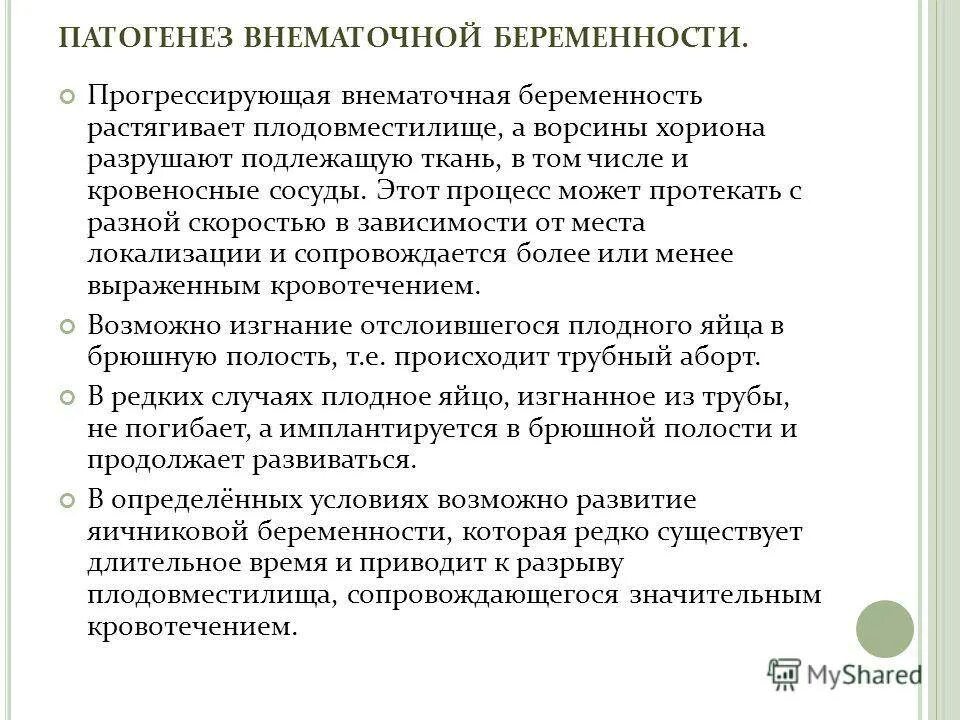 Внематочная беременность на ранних сроках. Внематочная беременность симптомы. Симптомы внпматочной б. Признаки внематочной бе.