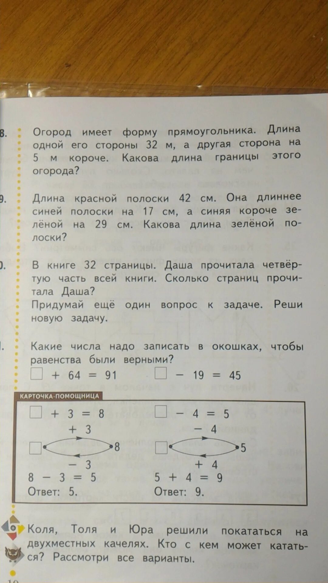 Лист жести имеет форму прямоугольника длина. Огород имеет вид прямоугольника. Огород имеет форму прямоугольника длина. Длина грядки прямоугольной формы. Длина огорода прямоугольной.