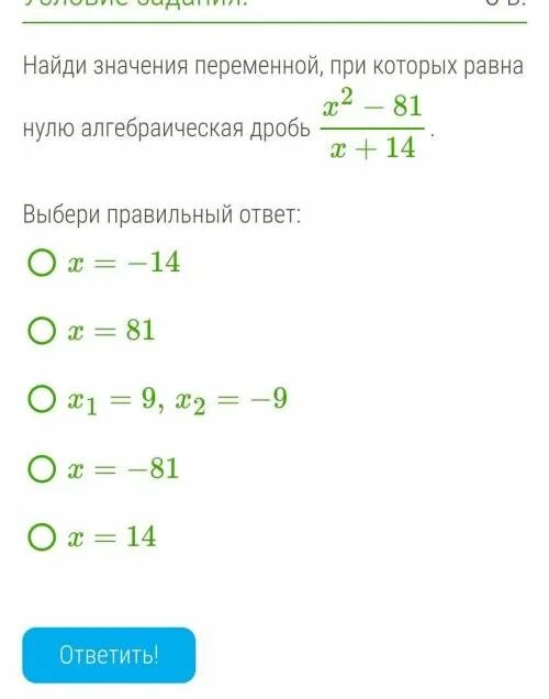 При каком значении переменной алгебраическая дробь. При каких значениях переменной значение дроби равно нулю. Значение переменной при котором дробь равна нулю. При каких значениях переменной дробь равна нулю. При каких значениях алгебраическая дробь равна 0.