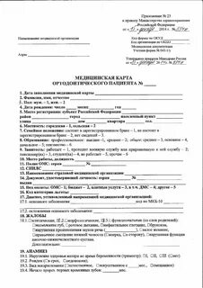 Карта ортодонтического пациента 043 1 у