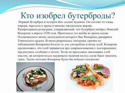 Почему бутерброд