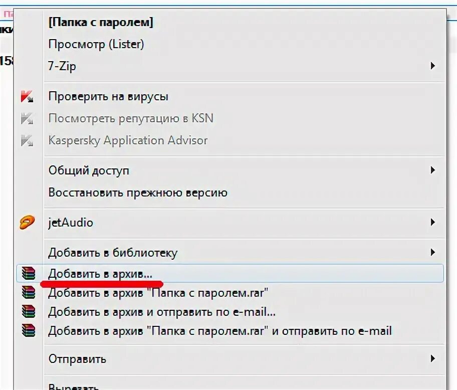 Как поставить пароль на папку 11. Как поставить пароль на папку 11