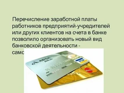 Можно ли перечислять зарплату третьему лицу