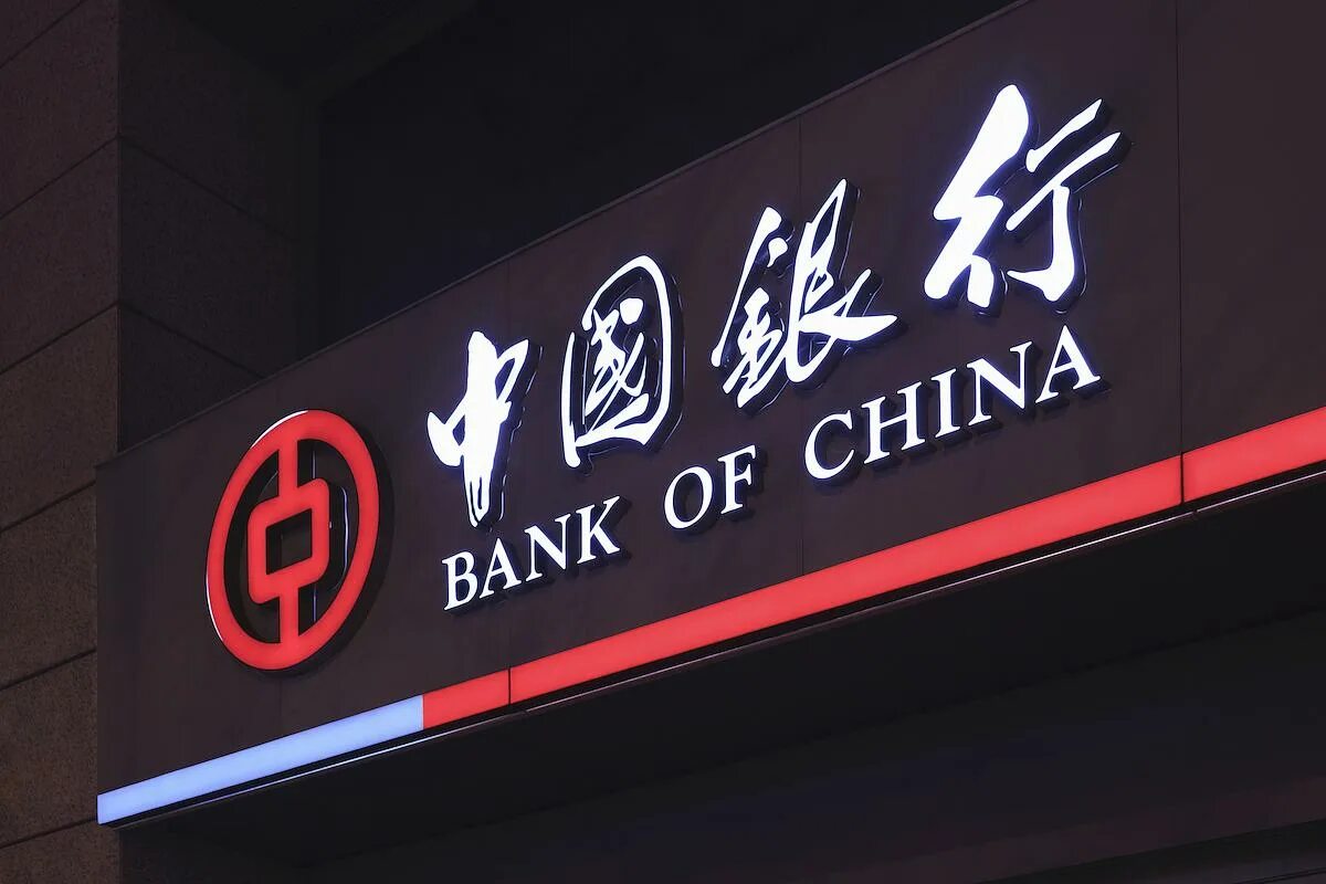 Банк Китая. Народный банк Китая. Банк Китая (Bank of China). Народный банк Китая (НБК). Bank of china russia