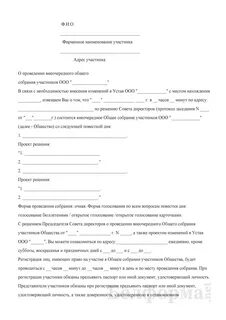 Решение директора о созыве внеочередного собрания