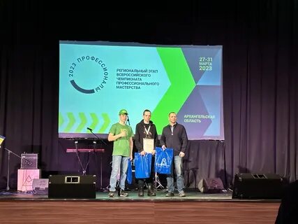 Закрытие чемпионата профессионалы 2023