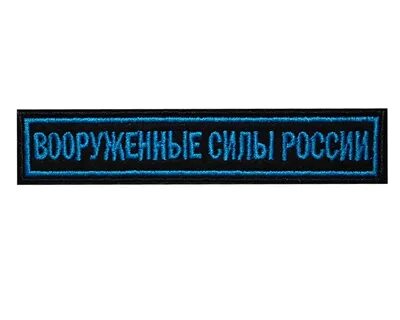 Офисные шевроны