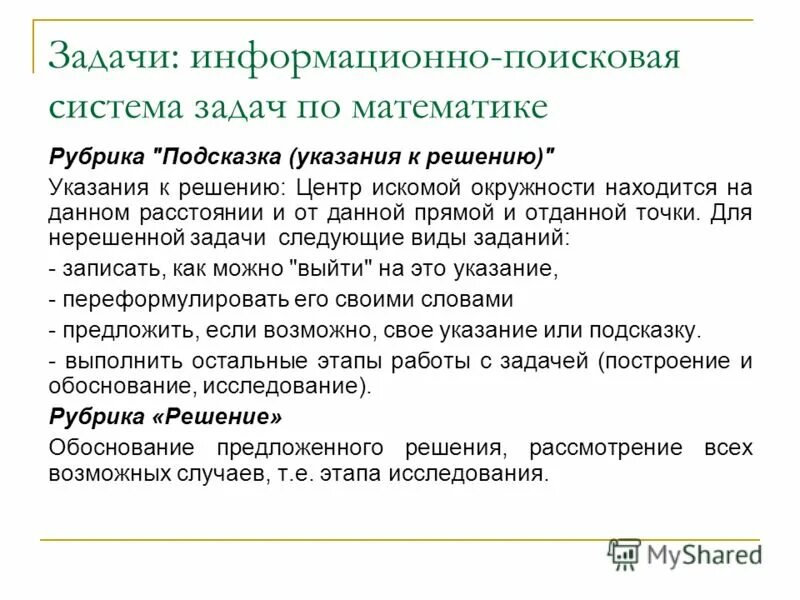 Задачи информационного поиска. Задания по информационного поиска. Поисковые задачи это. Задачи поисковых систем. Информационный поиск задачи примеры.