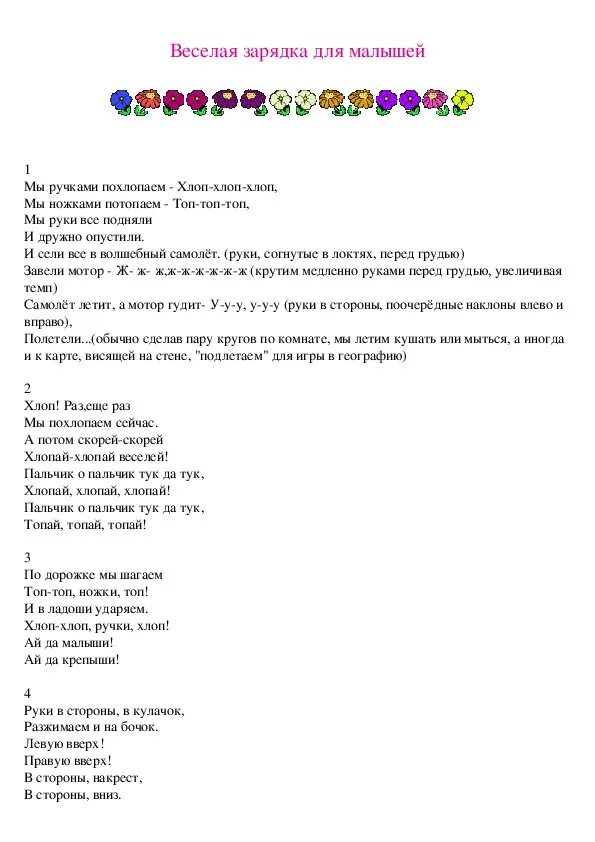 Песня для зарядки со словами. Зарядка зарядка веселая зарядка песня. Весёлая зарядка текст. "Веселая зарядка дома"- /рекомендации/. Текст песни зарядка.